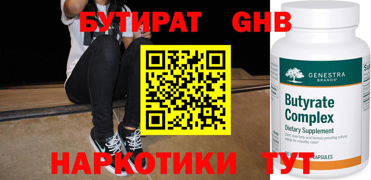 Бутират бутандиол Бор