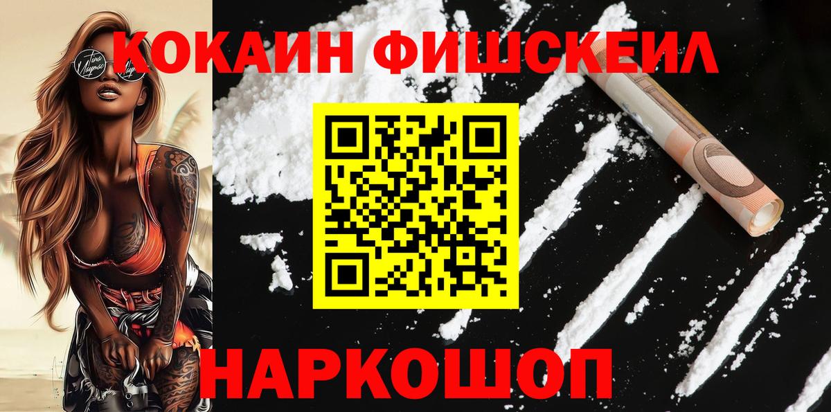 Cocaine Fish Scale Бор