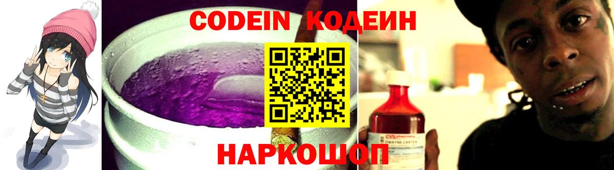 что такое наркотик  Codein напиток Lean (лин)  Вход с VPN  Кодеиновый сироп Lean напиток Lean (лин)  Бор 