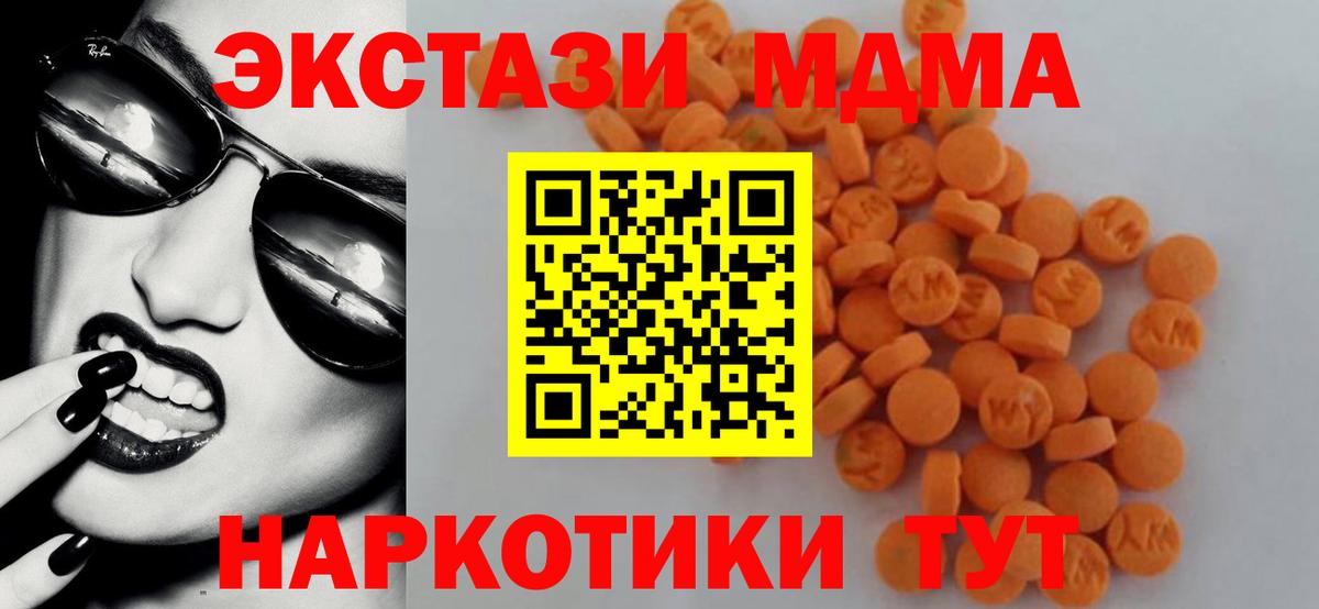 МДМА молли  MDMA  Вход с VPN  Бор  MDMA Molly 