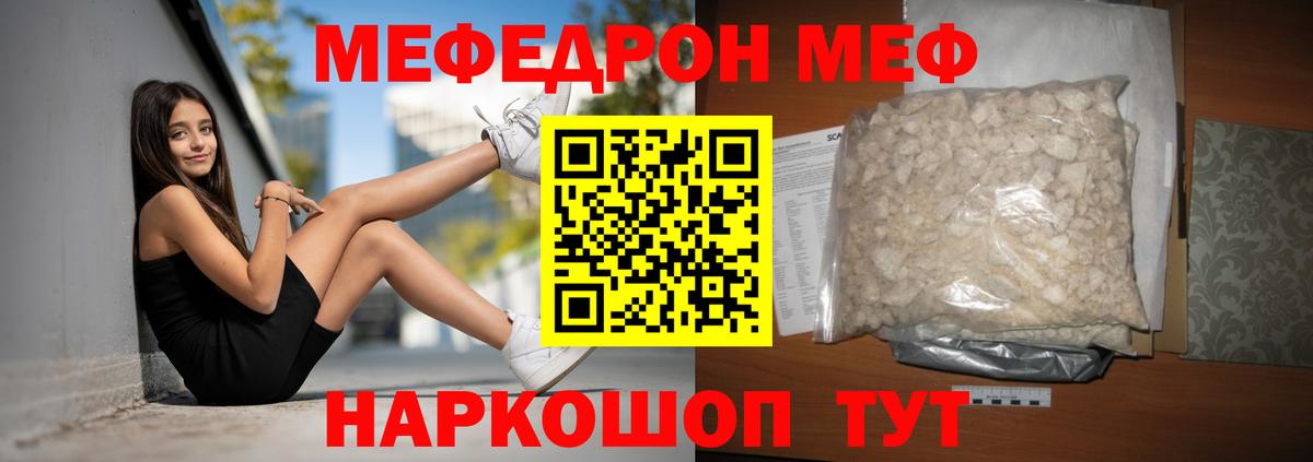 МЕФ  МЯУ-МЯУ  Вход с VPN  Бор  МЕФ mephedrone  МЕФ 4 MMC 